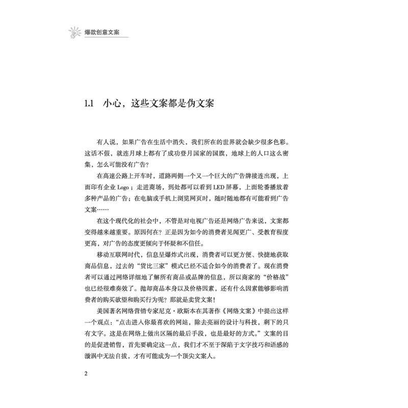 爆款创意文案