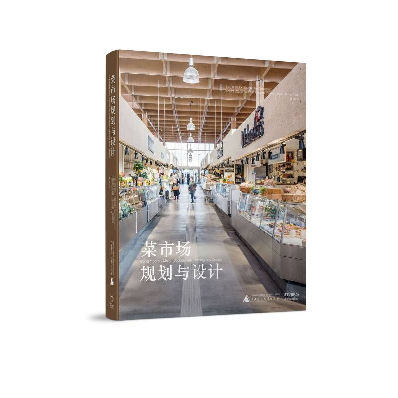 菜市场规划与设计 Contemporary Market Architecture Planning and Design