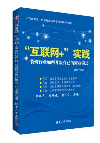 "互联网+"实践