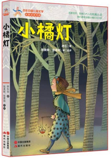 小橘灯