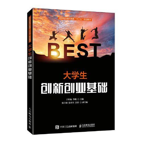 大学生创新创业基础