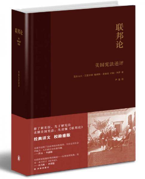 联邦论