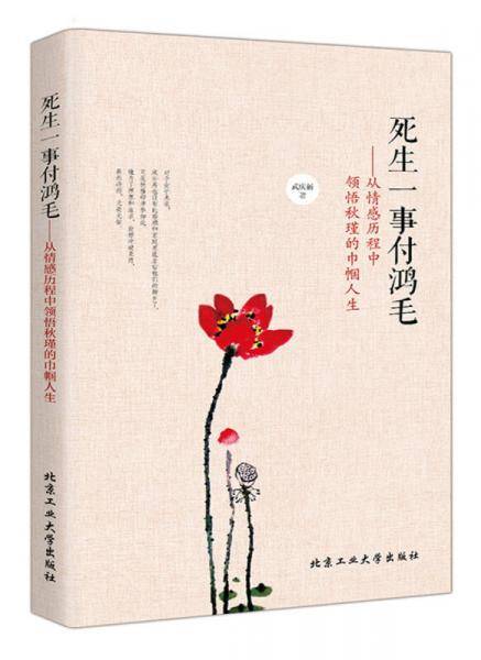 死生一事付鸿毛：从情感历程中领悟秋瑾的巾帼人生