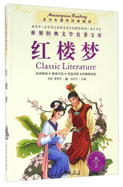 红楼梦