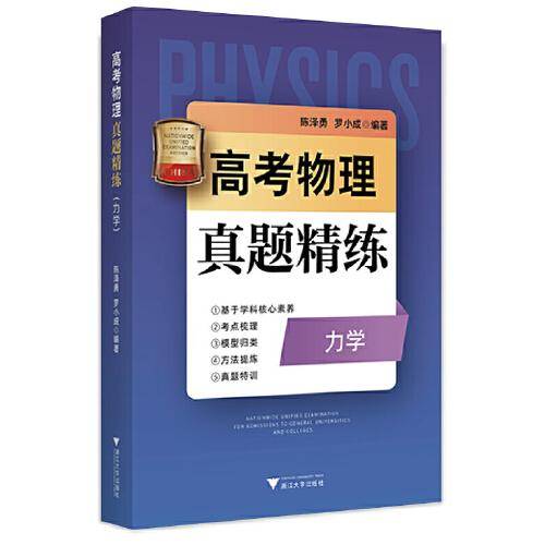 高考物理真题精练（力学）