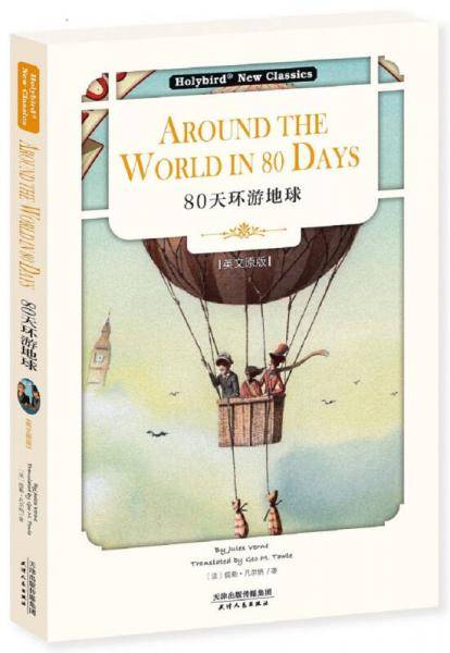 80天环游地球：AROUND THE WORLD IN 80 DAYS（英文版）