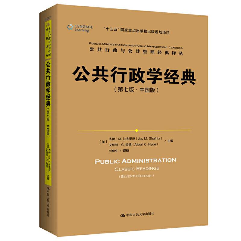 公共行政学经典