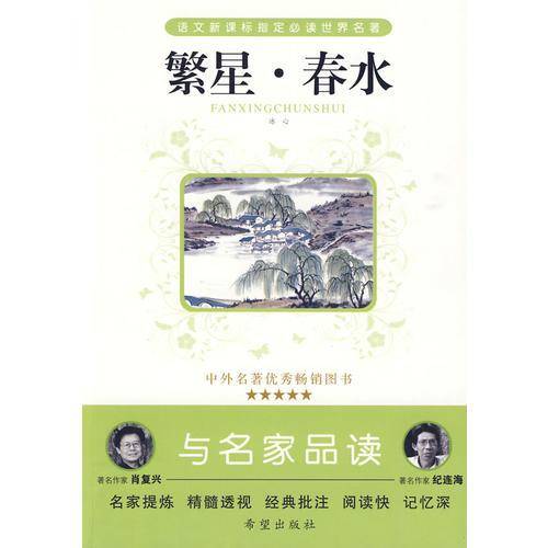 冰心作品选