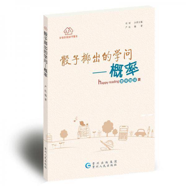 骰子掷出的学问・概率