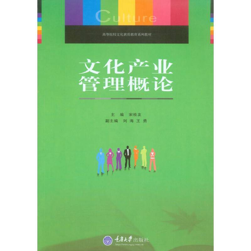 文化产业管理概论
