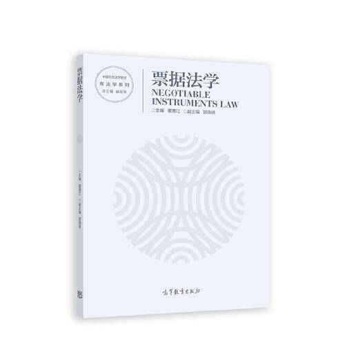 票据法学