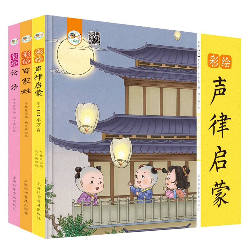 彩绘声律启蒙