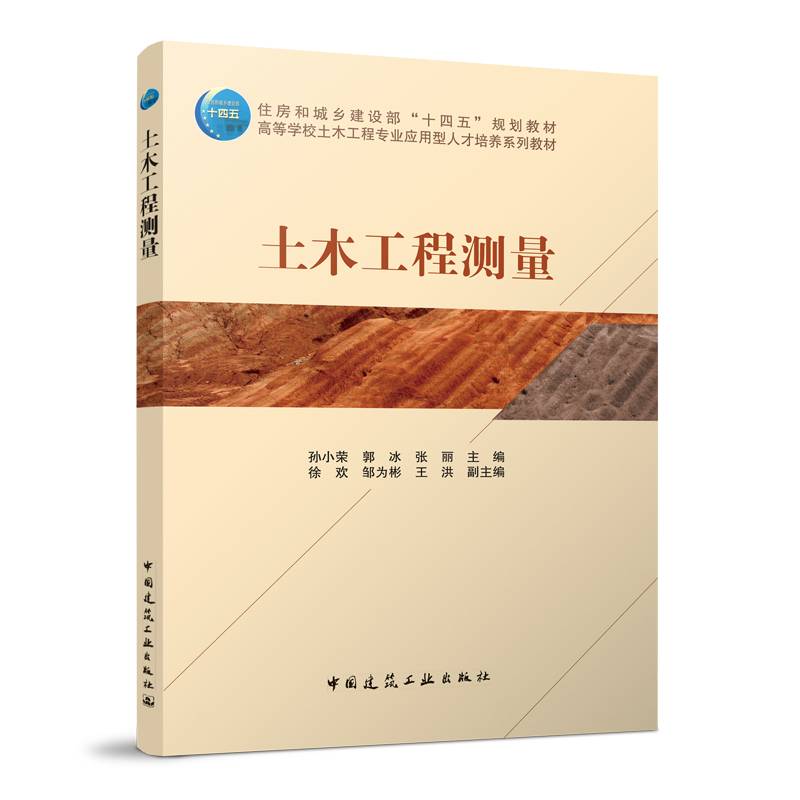 土木工程测量