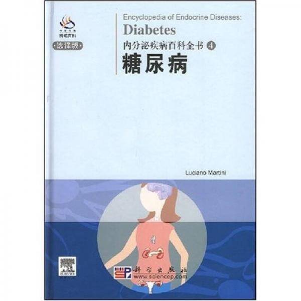 糖尿病