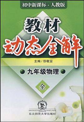 教材动态全解