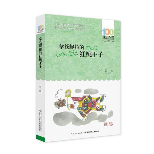 呼妹妹的弄堂/盛世中国・原创儿童文学大系