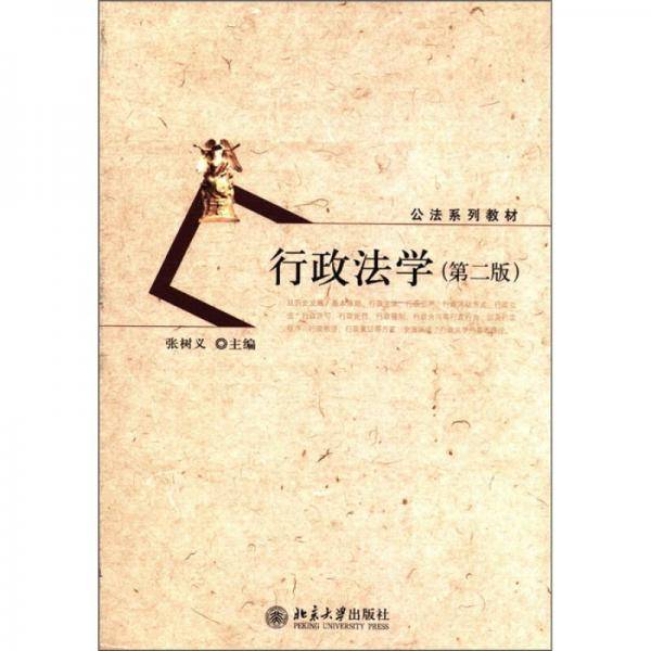行政法学