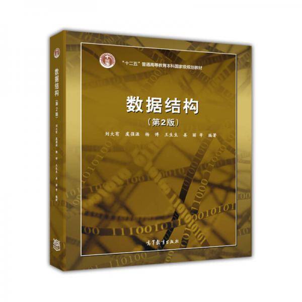数据结构