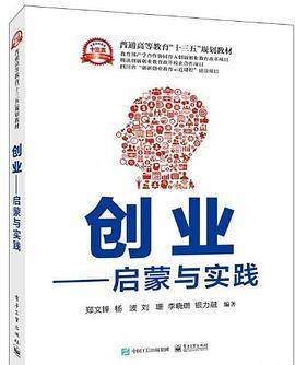 创业??启蒙与实践