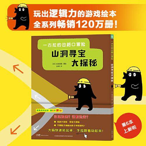 一古拉的岔路口冒险山洞寻宝大探秘