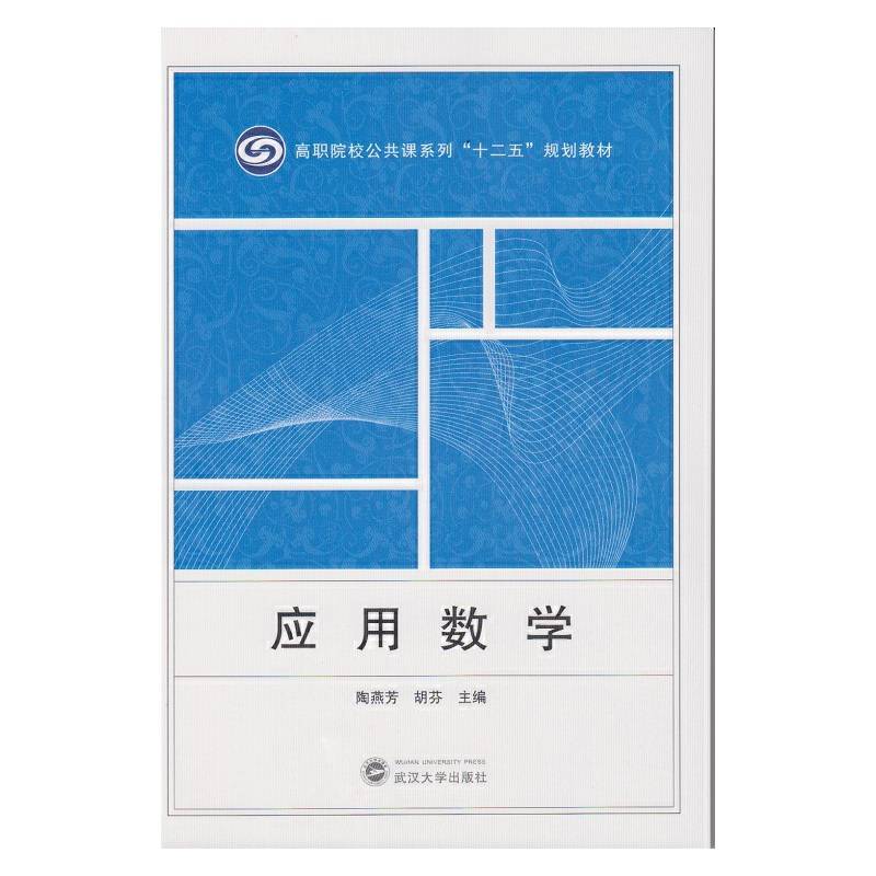 应用数学