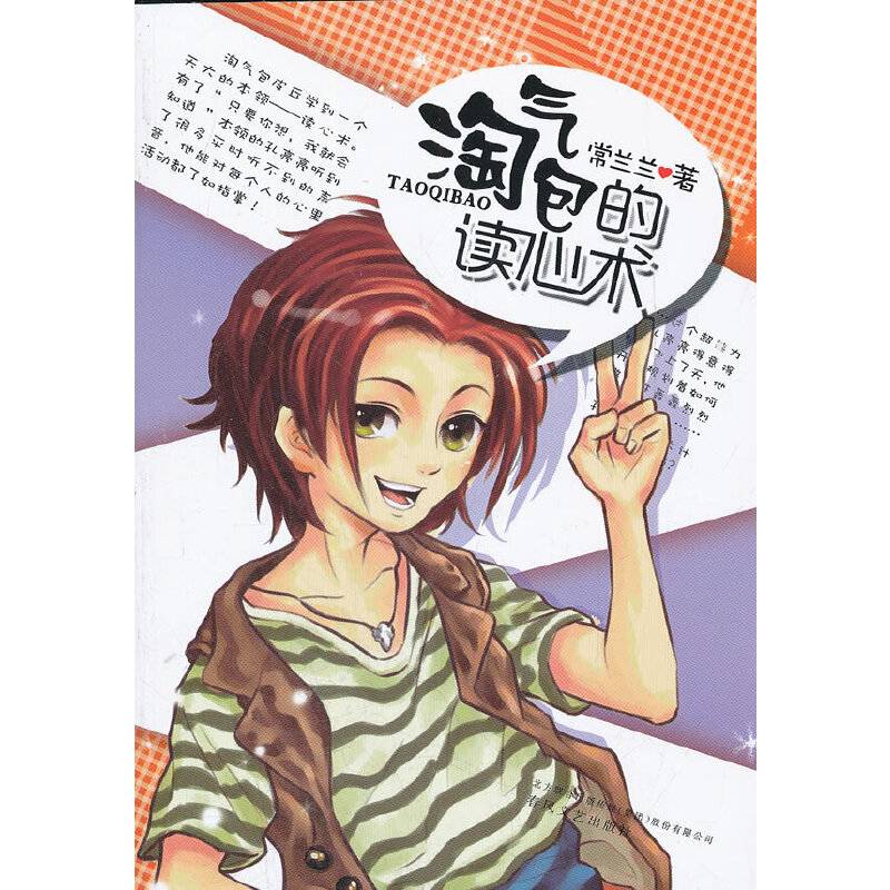 淘气包的读心术