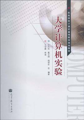 大学计算机实验