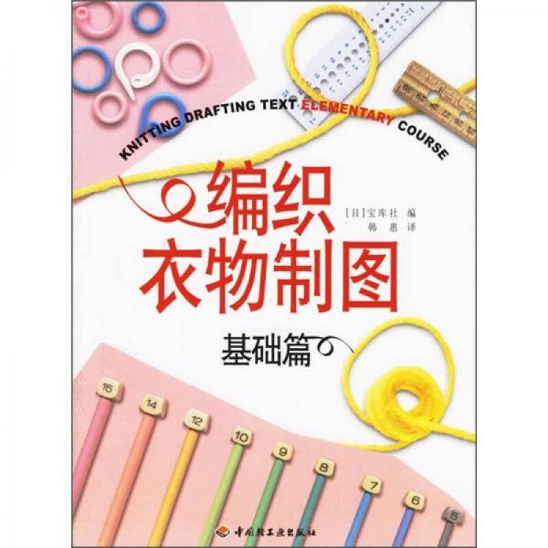 编织衣物制图