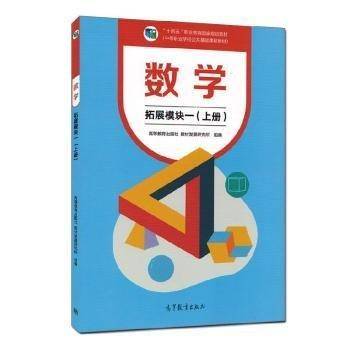 数学：拓展模块一 上册有笔记