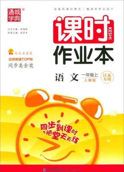 课时作业本 1/一年级语文上册/人教版