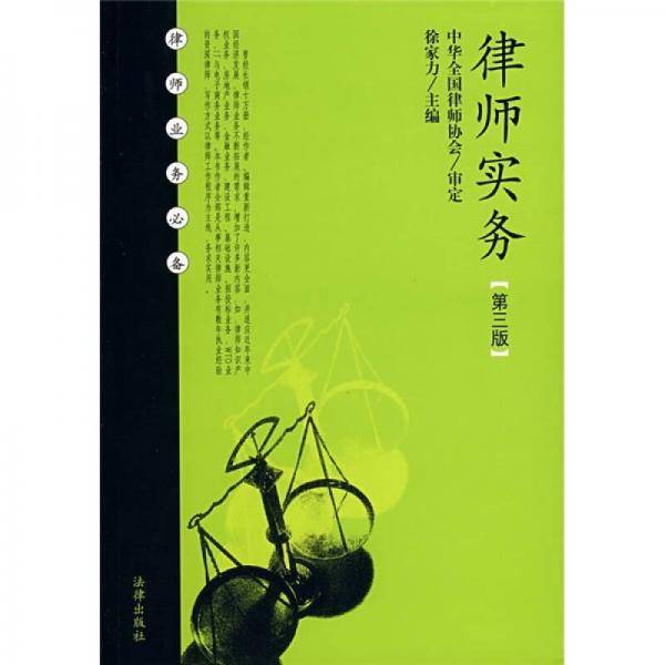 律师实务
