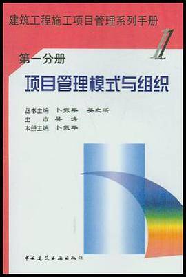 项目管理模式与组织