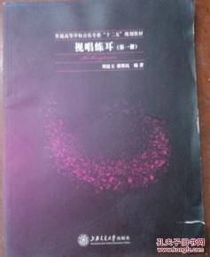 视唱练耳. 第一册