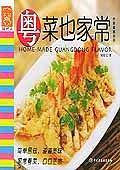 粤菜也家常
