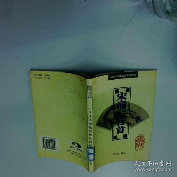 中华诗词曲赋文传世精品