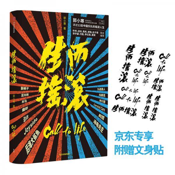生而摇滚