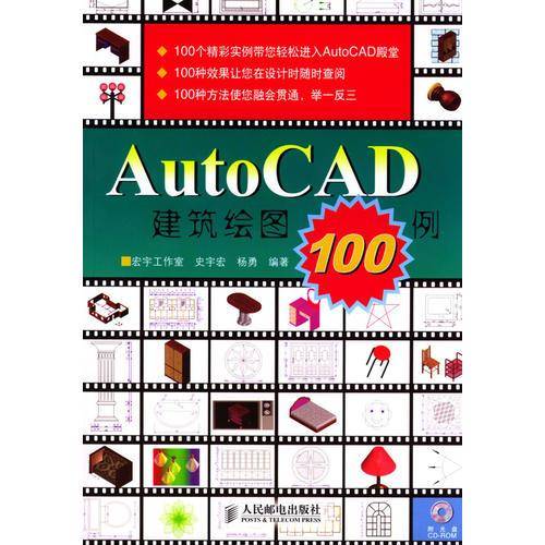 AutoCAD建筑绘图100例
