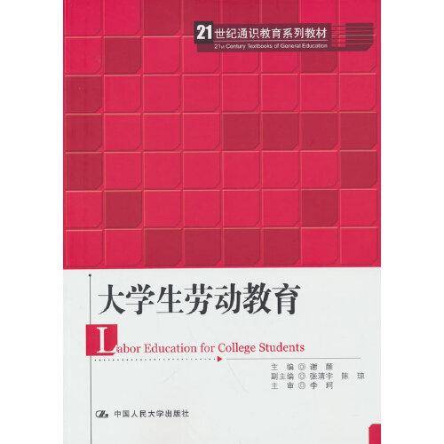 大学生劳动教育（）