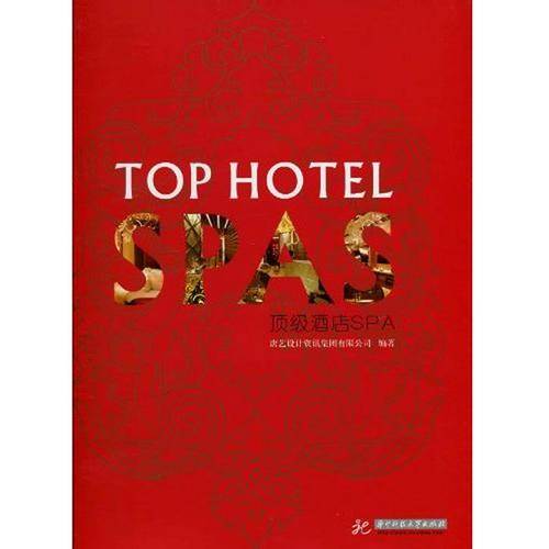 顶级酒店SPA