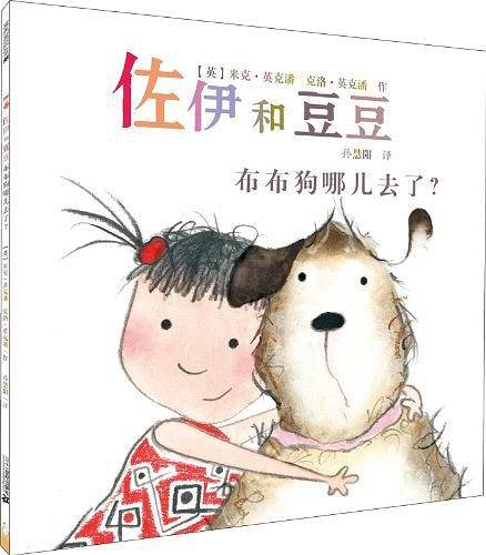 佐伊和豆豆·麦克米伦世纪童书