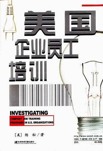 美国企业员工培训