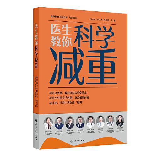 医生教你科学减重