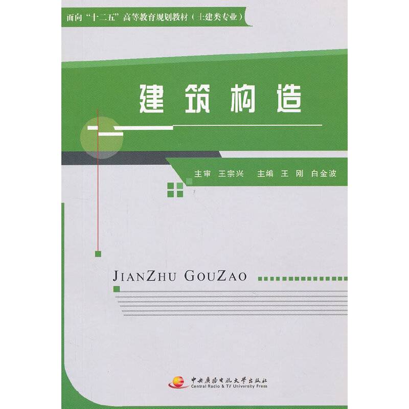 建筑构造