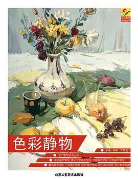 色彩静物