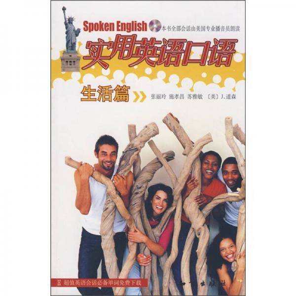 实用英语口语