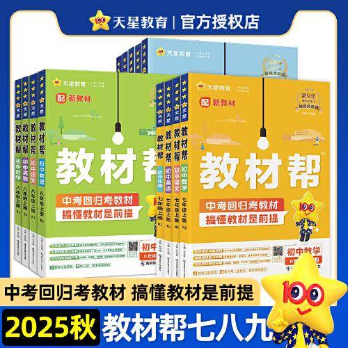 教材帮 初中