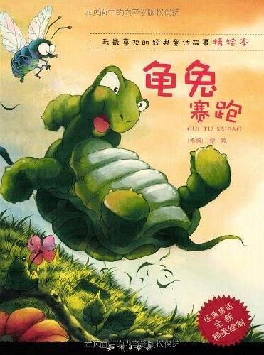 龟兔赛跑