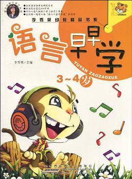 语言早早学