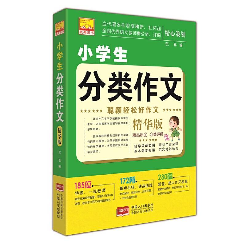 聪颖轻松好作文-中学生分类作文