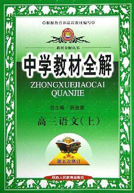 高三语文（下）